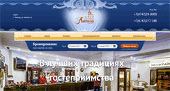 Desktop Screenshot of hotellipetsk.ru